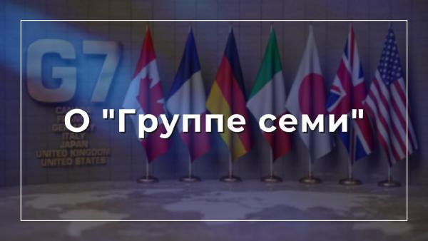 Rusya Dışişleri Bakanlığı’ndan ‘G7’ açıklaması